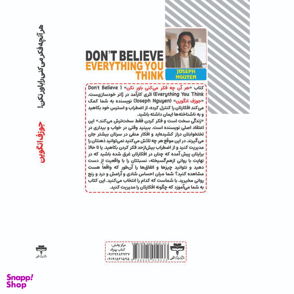 کتاب هر آنچه که فکر میکنی را باور نکن اثر جوزف انگوین انتشارات آراستگان