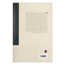کتاب شاهان خیر و شر حرص و حسد سپاس و ادب اثر نیما قربانی انتشارات بینش نو