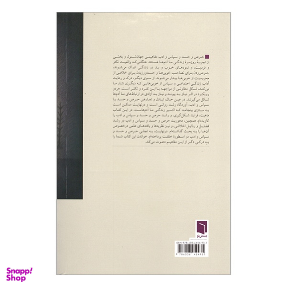 کتاب شاهان خیر و شر حرص و حسد سپاس و ادب اثر نیما قربانی انتشارات بینش نو