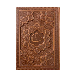 کتاب رباعیات خیام مدل لیزری طرح برجسته انتشارات بصیر بدون قاب