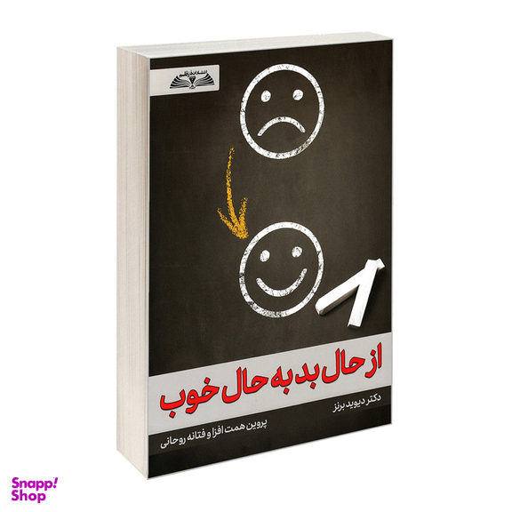 کتاب از حال بد به حال خوب اثر دیوید برنز نشر در قلم