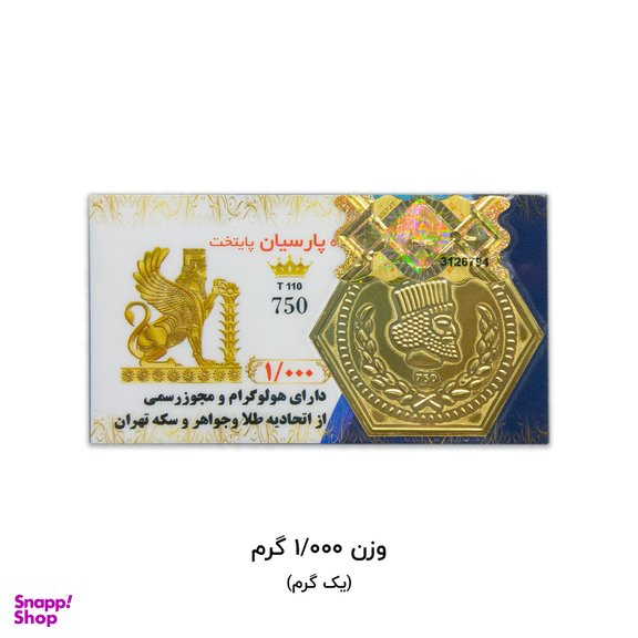 سکه طلا گرمی 18 عیار پارسیان پایتخت مدل 110 عسگری