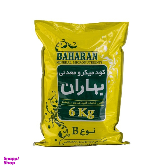 کود میکرو معدنی بهاران کد B وزن ۶ کیلوگرم