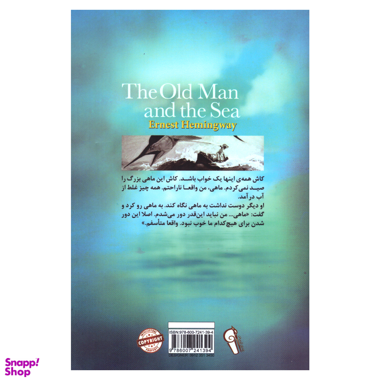 کتاب پیر مرد و دریا اثر ارنست همینگوی نشر آزرمیدخت