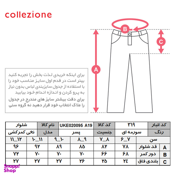 شلوار پسرانه کولزیون مدل خط دار کد 319