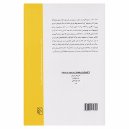 کتاب هنر رفتار با زنان آرتور شوپنهاور نشر مرکز