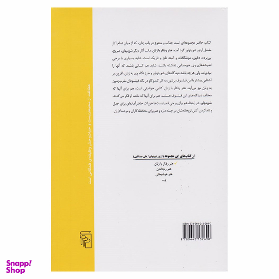 کتاب هنر رفتار با زنان آرتور شوپنهاور نشر مرکز