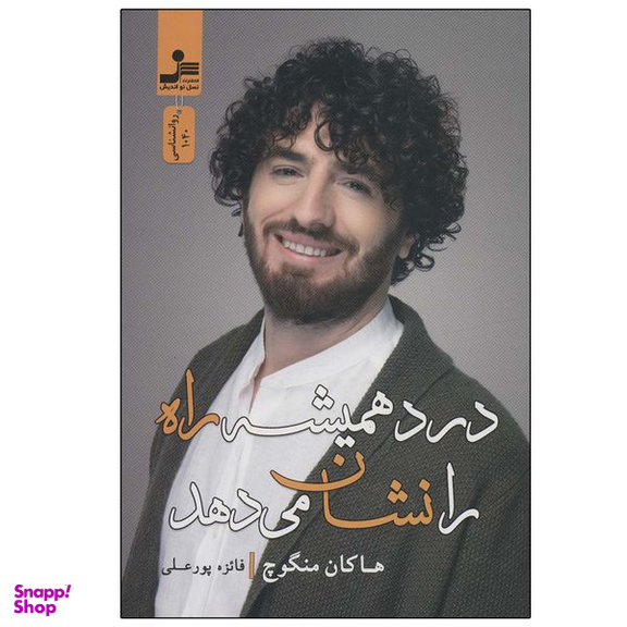 کتاب درد همیشه راه را نشان می دهد اثر هاکان منگوچ نشر نسل نواندیش