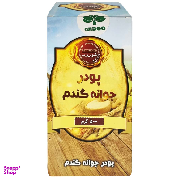 پودر جوانه گندم شوروب وزن 500 گرم