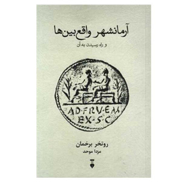 کتاب آرمانشهر واقع بین ها اثر روتخر برخمان نشر نو