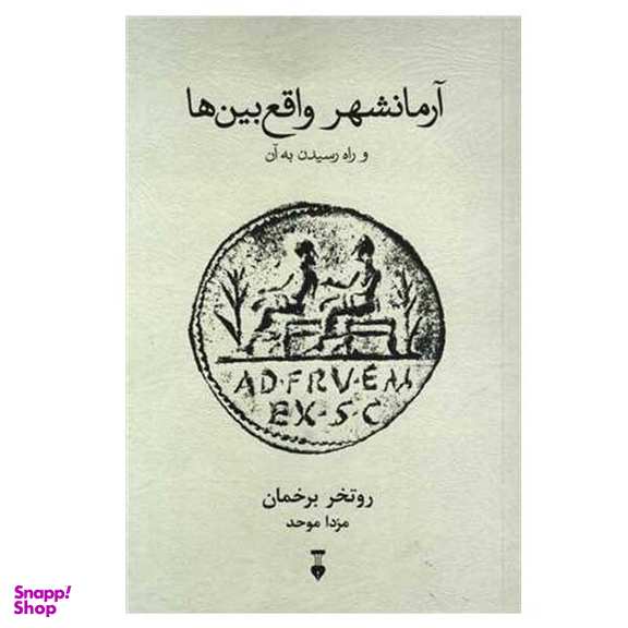 کتاب آرمانشهر واقع بین ها اثر روتخر برخمان نشر نو
