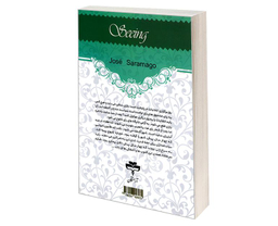 کتاب بینایی اثر ژوزه ساراماگو انتشارات آراستگان
