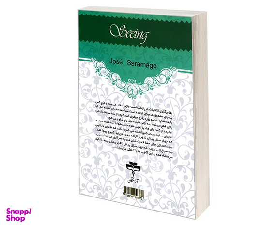 کتاب بینایی اثر ژوزه ساراماگو انتشارات آراستگان