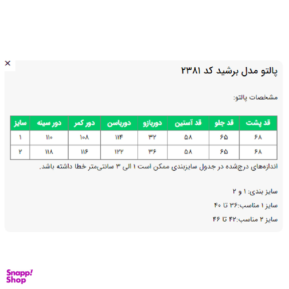 پالتو زنانه السانا مدل برشید کد 238171