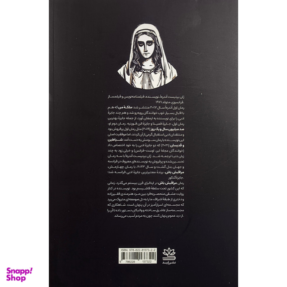 کتاب مراقبش باش اثر ژان بپتيست آندره آ نشر رايبد