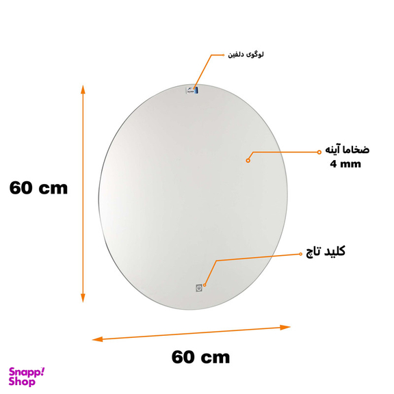 آینه لمسی دلفین مدل TCH-q-60