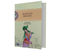 کتاب مثنوی معنوی نشر نوید صبح