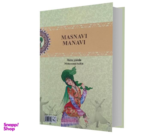 کتاب مثنوی معنوی نشر نوید صبح