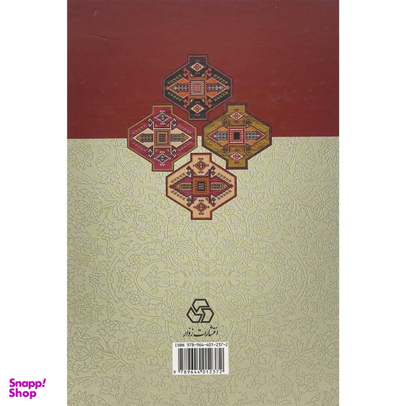 کتاب ليلی و مجنون اثر حكيم نظامی گنجه ای انتشارات زوار