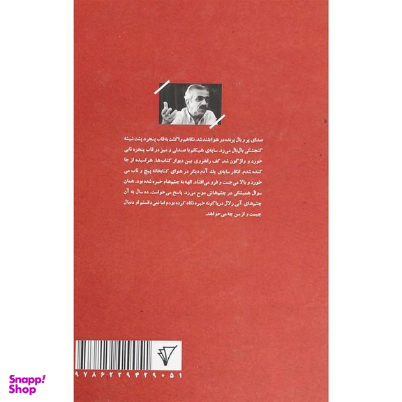کتاب الهه و تابوت سنگی فرعون اثر حسن اصغری انتشارات هزاره سوم اندیشه
