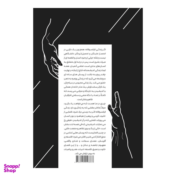 کتاب معجزه افکار اثر زنا هیتس انتشارات سخنوران
