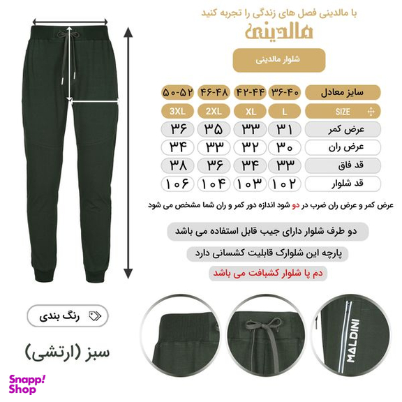 شلوار اسلش مردانه مالدینی مدل Slash-112