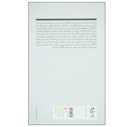 کتاب از خود بیگانگی انسان مدرن اثر فریتس پاپنهایم نشر بان