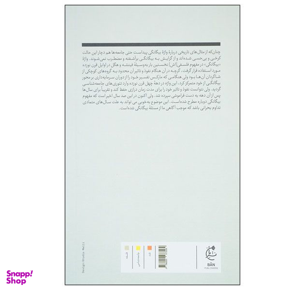 کتاب از خود بیگانگی انسان مدرن اثر فریتس پاپنهایم نشر بان