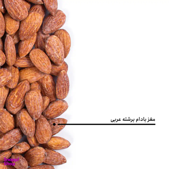 مغز بادام برشته عربی بارجیل