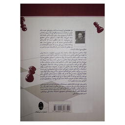 کتاب استراتژی شطرنج مدرن لودک پاخمن اثر آلن راسل انتشارات شباهنگ