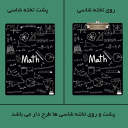 تخته شاسی مستر راد مدل ریاضی سایز A4
