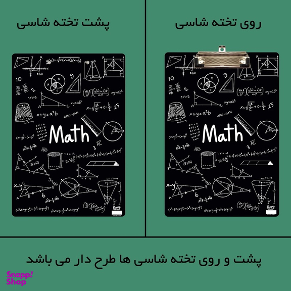 تخته شاسی مستر راد مدل ریاضی سایز A4