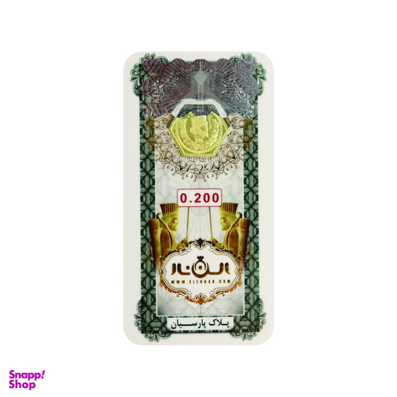 سکه گرمی پارسیان الن نار جنس طلا کد EL200.1