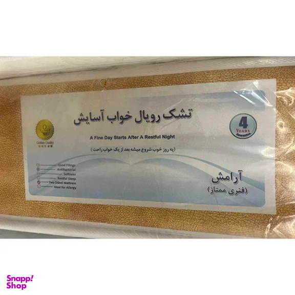 تشک یک نفره رویال خواب آسایش مدل آرامش سایز 90×200 سانتی متر