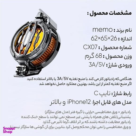 خنک کننده گوشی موبایل ممو مدل CX07