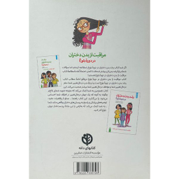 کتاب مراقبت از بدن دختران در دوره بلوغ اثر كارا ناترسون انتشارات صابرين