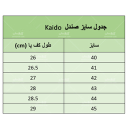 صندل مردانه کایدو کد 2541 رنگ قهوه ای
