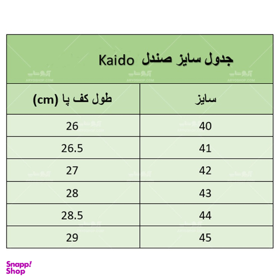 صندل مردانه کایدو کد 2541 رنگ قهوه ای