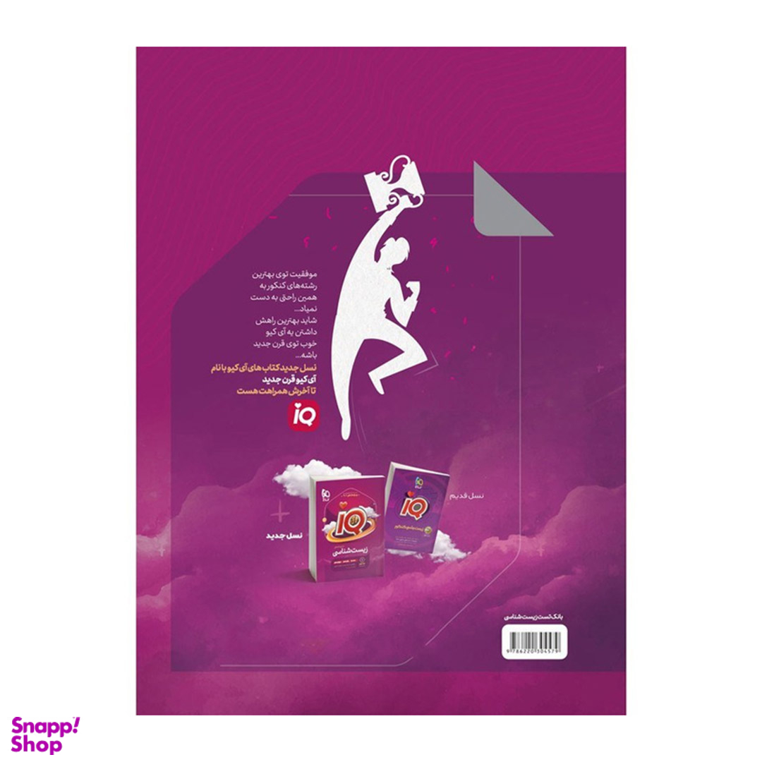 زیست شناسی جامع کنکور تجربی جلد اول iQ