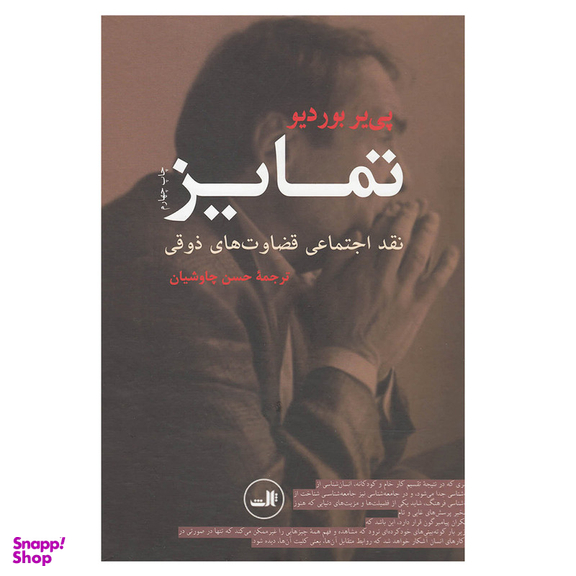 کتاب تمایز اثر پ‍ی‍ر ب‍وردی‍و نشر ثالث