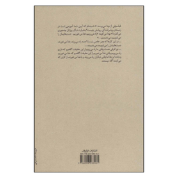 کتاب ذن چیست اثر ع. پاشایی انتشارات فراروان