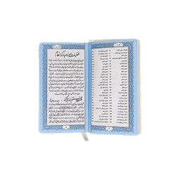 کتاب منتخب مفاتیح الجنان قطع پالتویی انتشارات یادمان فلسفی رنگ‌ طلایی
