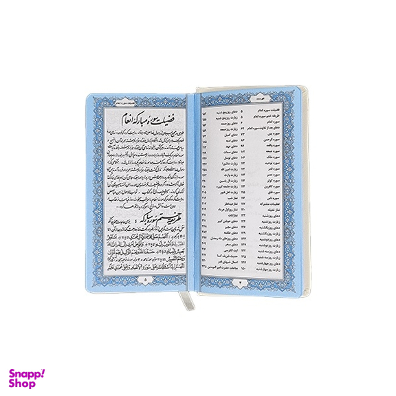 کتاب منتخب مفاتیح الجنان قطع پالتویی انتشارات یادمان فلسفی رنگ‌ طلایی