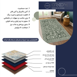 فرش ماشینی چاپی بدون تار و پود اورکوم مدل مارال کد OR.1121.02