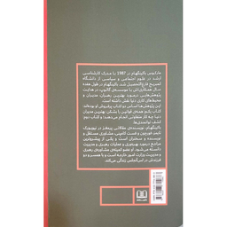 کتاب اصل را نشانم بده اثر مارکوس باکینگهام انتشارات شمشاد