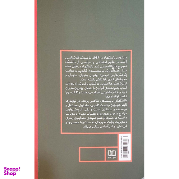 کتاب اصل را نشانم بده اثر مارکوس باکینگهام انتشارات شمشاد