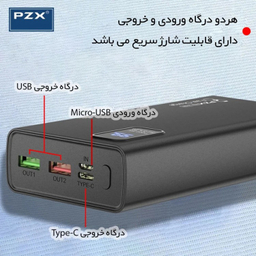 پاوربانک پی زد ایکس مدل V83 Fast Charge 22.5W ظرفیت 20000 میلی آمپر ساعت
