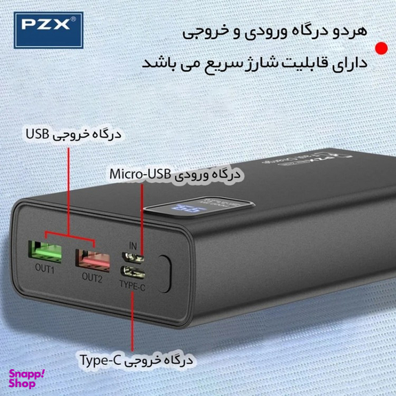 پاوربانک پی زد ایکس مدل V83 Fast Charge 22.5W ظرفیت 20000 میلی آمپر ساعت