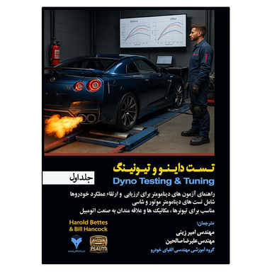 کتاب تست داینو و تیونینگ اثر هارولد بتس و بیل هنکوک نشر دانشگاهی فرهمند جلد اول