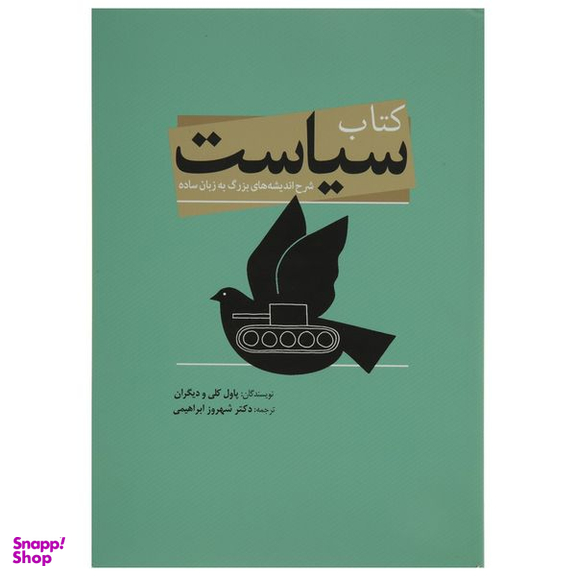 کتاب سیاست اثر پاول کلی
